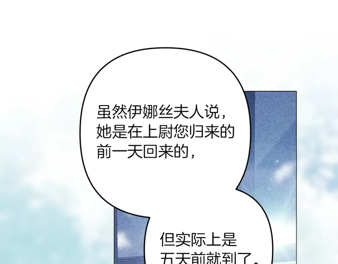 第112话 不想再欺骗 第51页