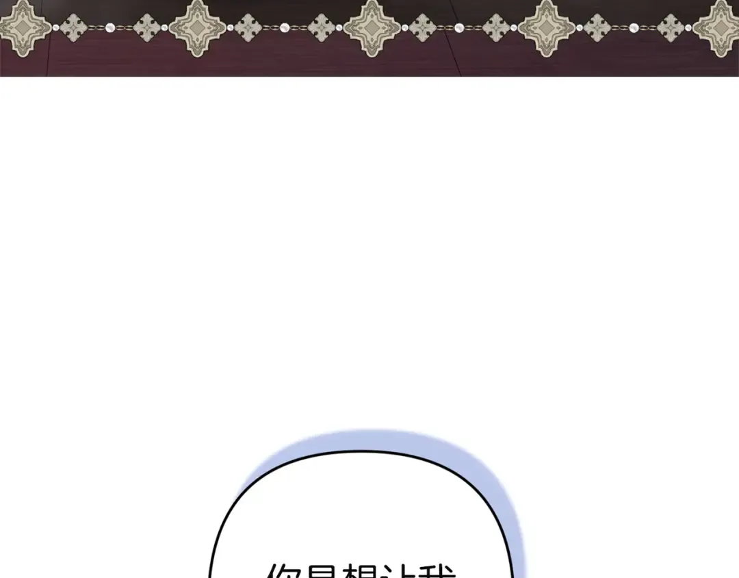第112话 不想再欺骗 第68页