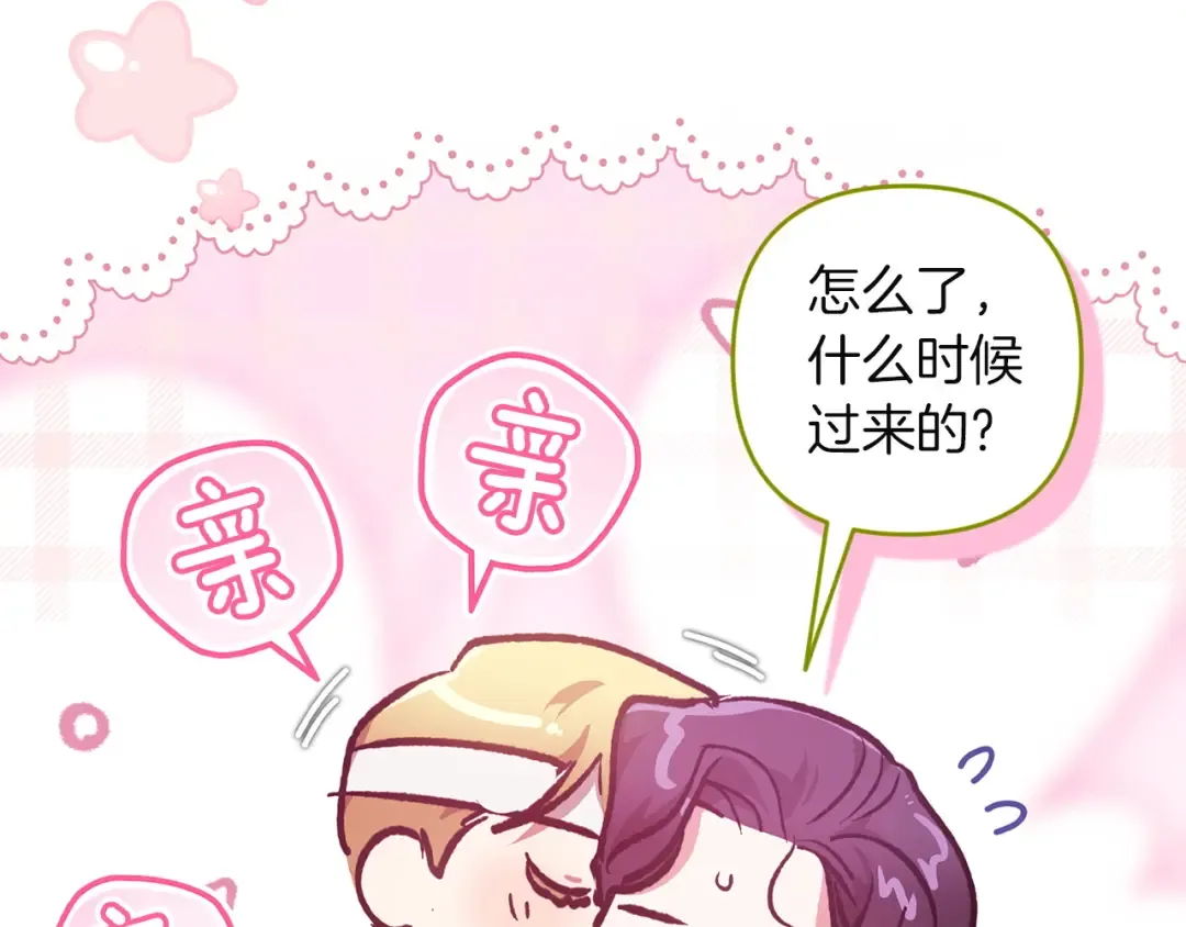 第112话 不想再欺骗 第77页