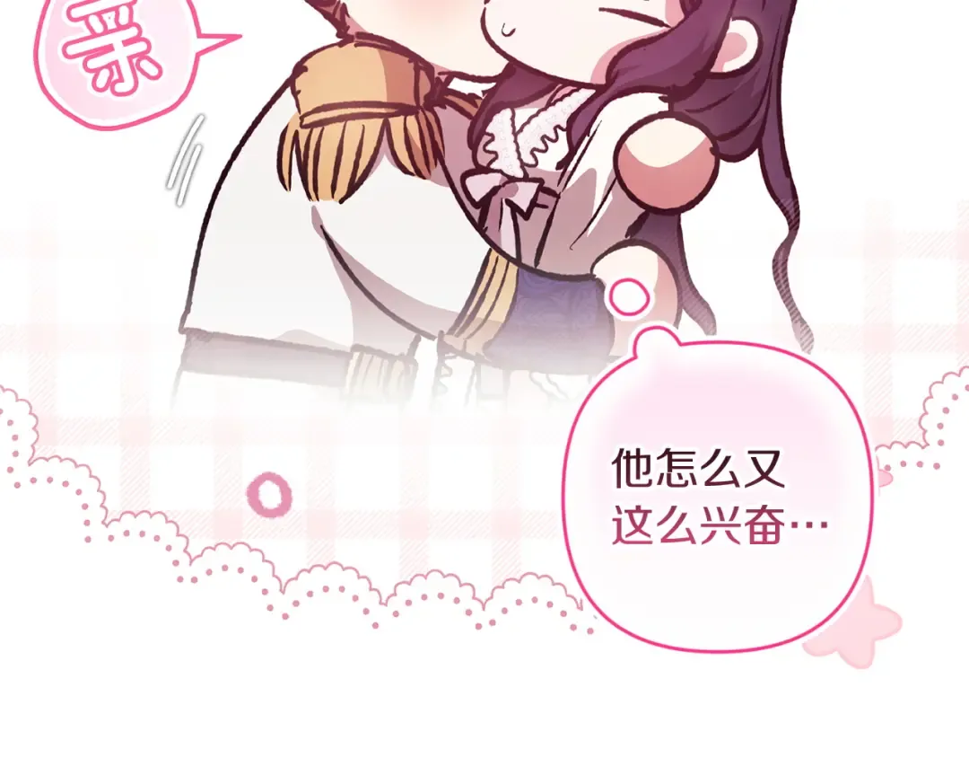 第112话 不想再欺骗 第78页