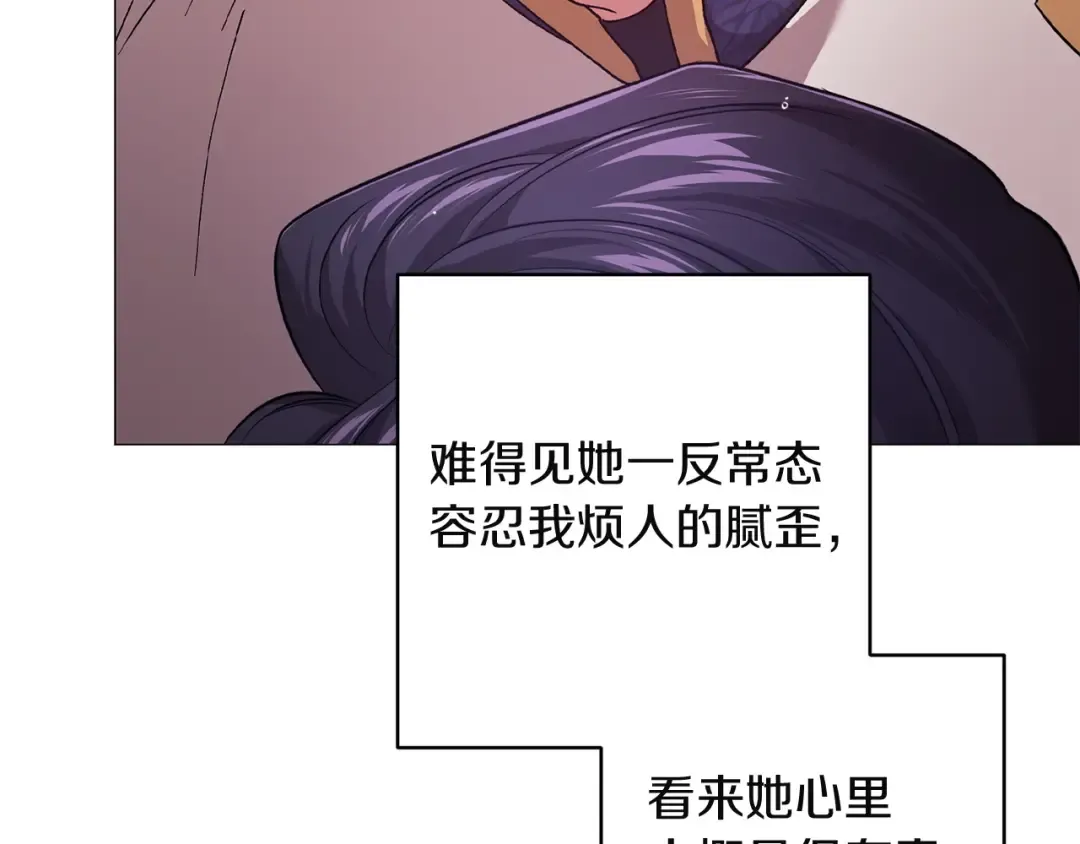 第112话 不想再欺骗 第83页