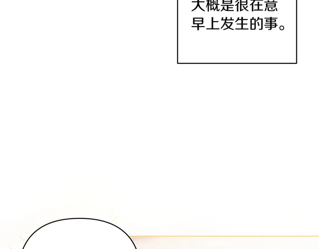 第112话 不想再欺骗 第84页