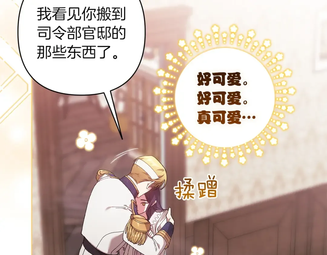 第112话 不想再欺骗 第85页
