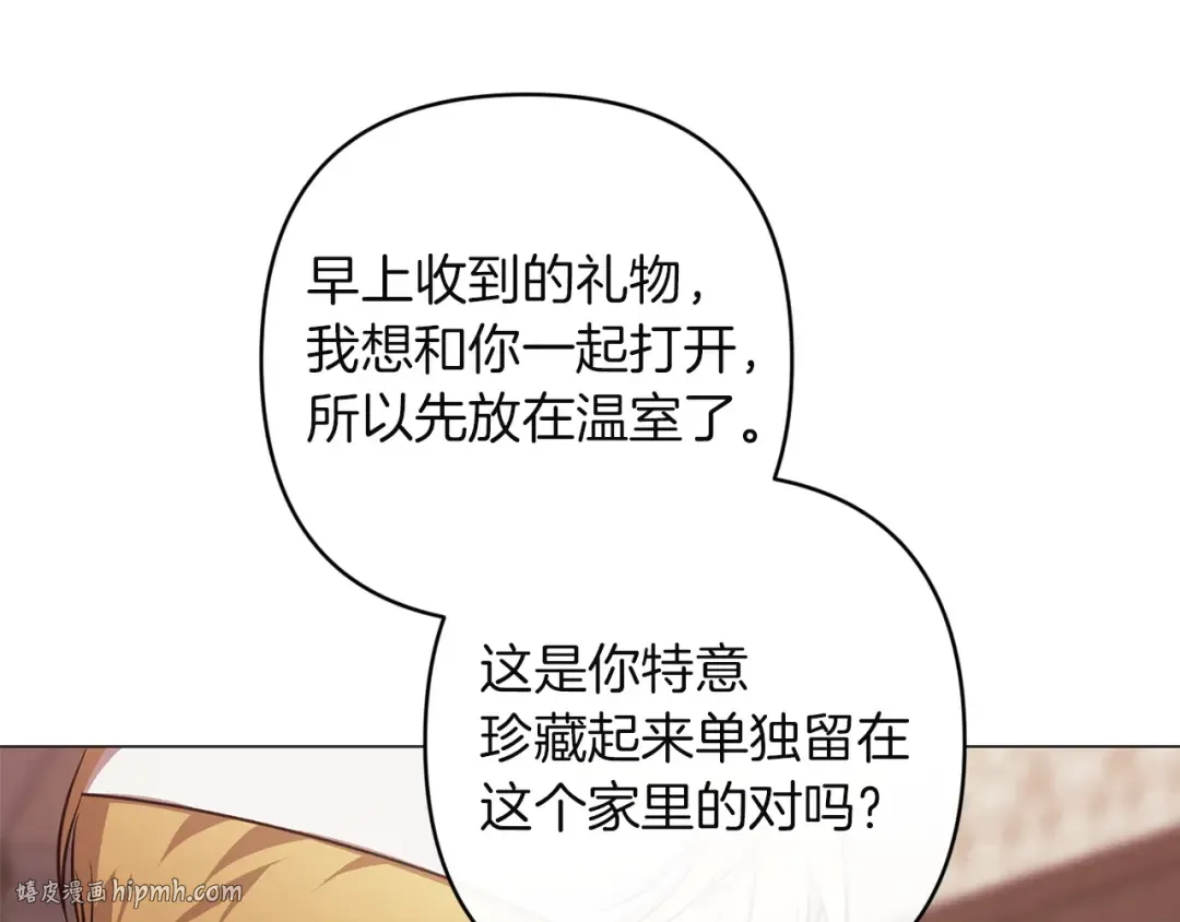 第112话 不想再欺骗 第88页
