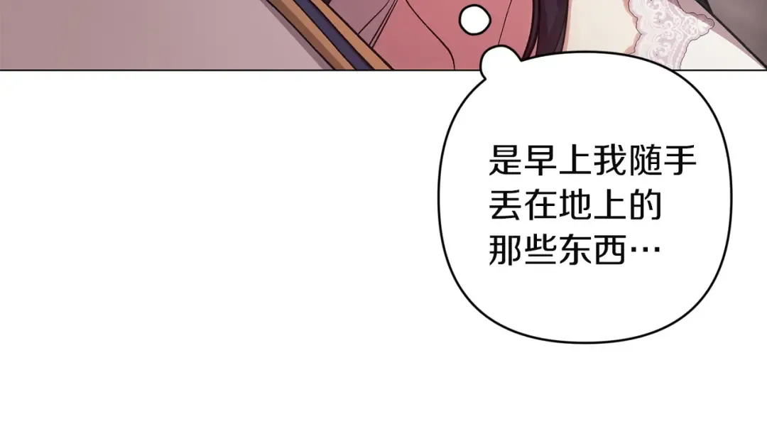 第112话 不想再欺骗 第90页