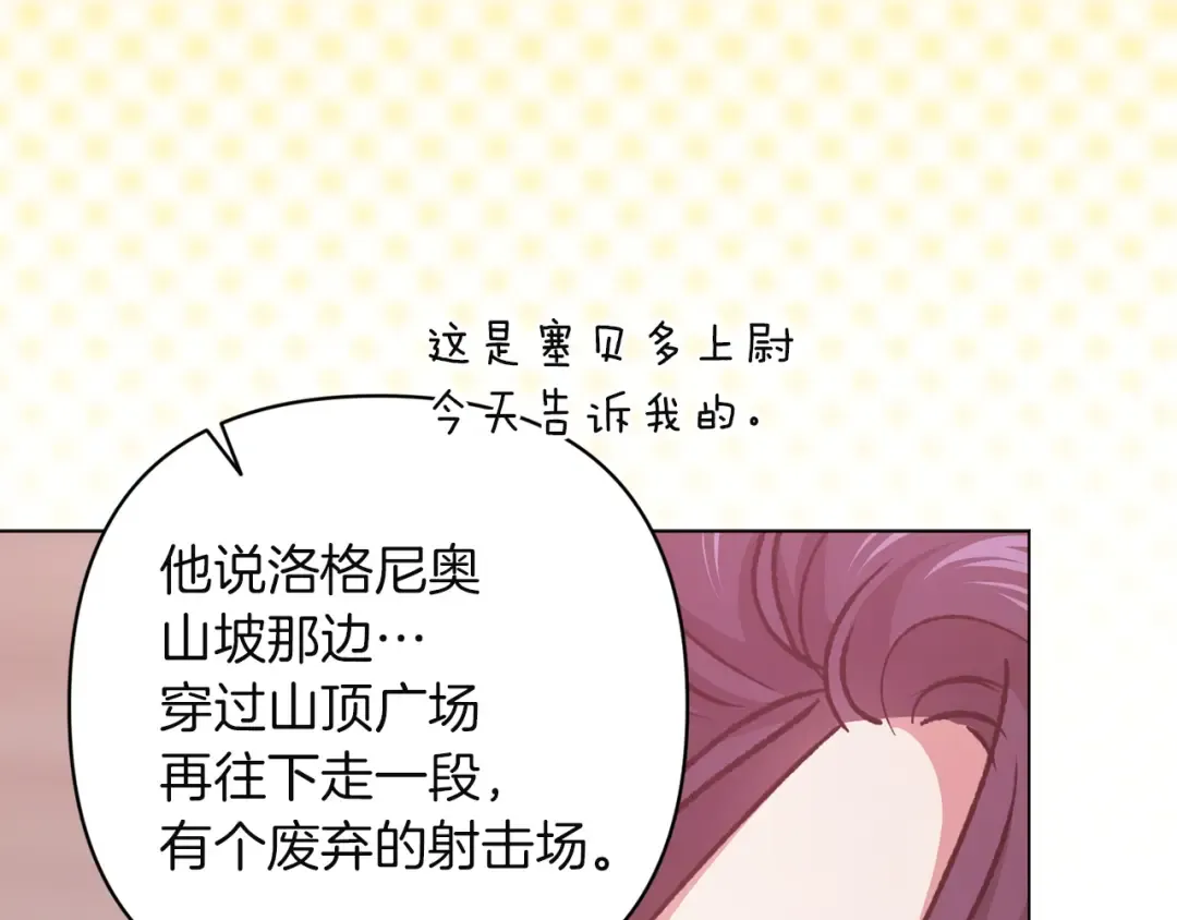 第112话 不想再欺骗 第94页