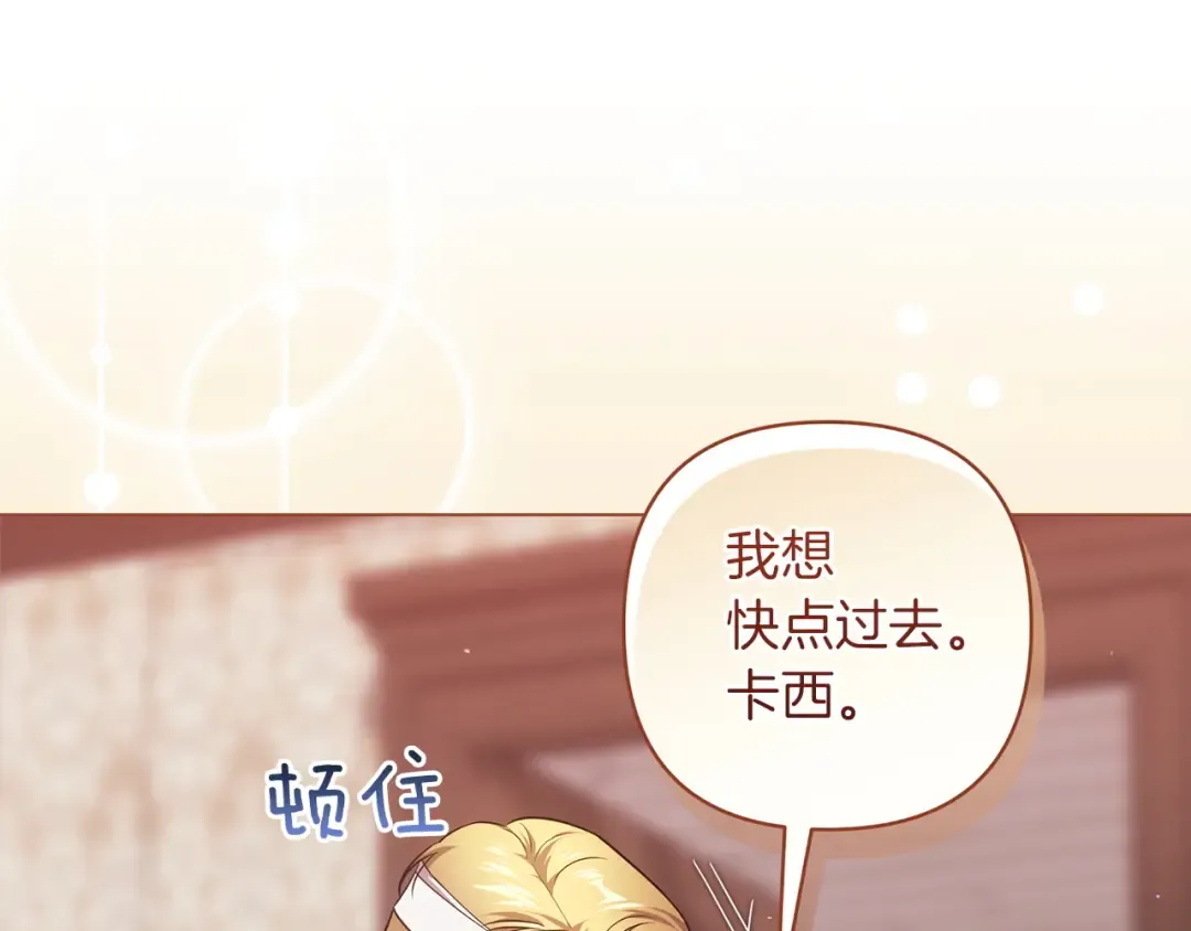 第112话 不想再欺骗 第101页