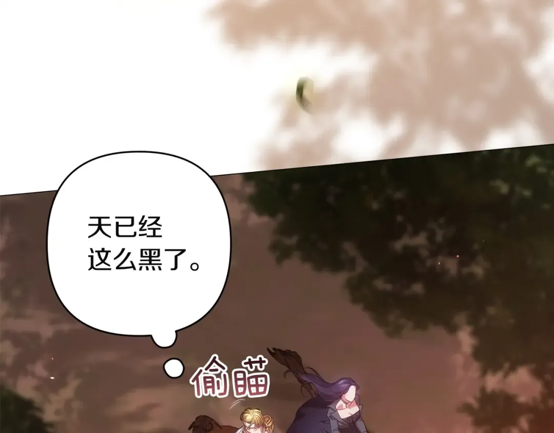 第112话 不想再欺骗 第119页