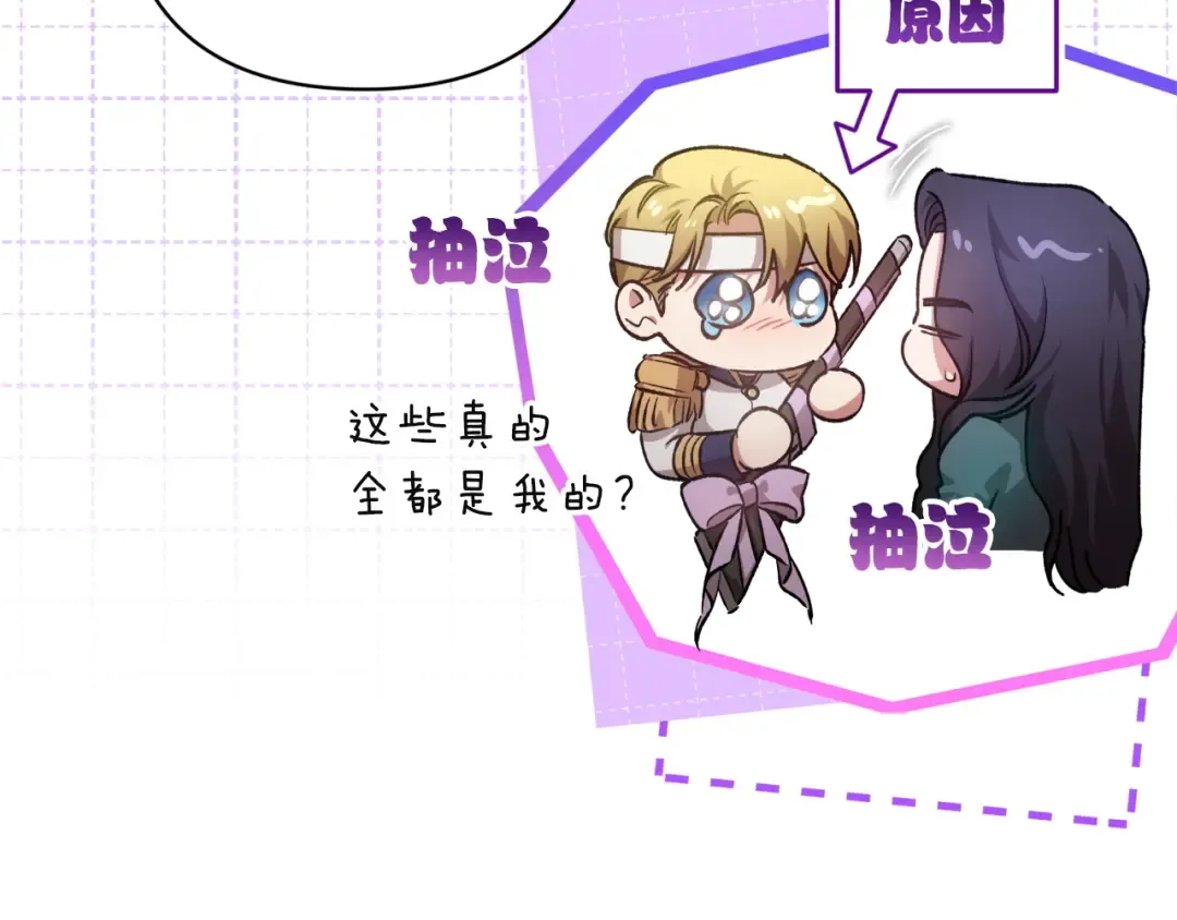 第112话 不想再欺骗 第121页