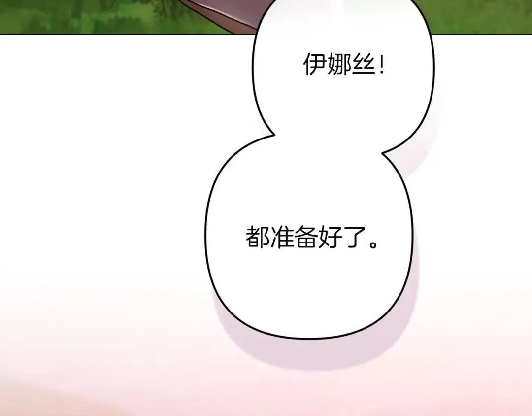 第112话 不想再欺骗 第175页