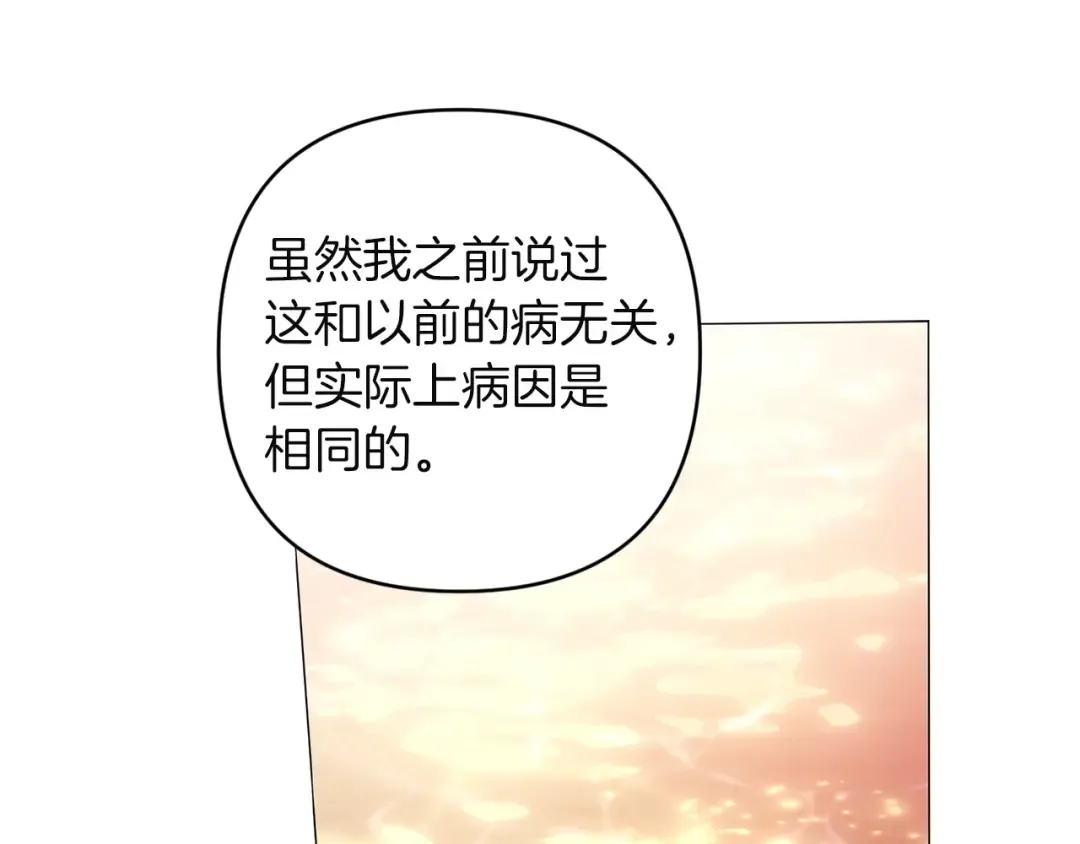 第112话 不想再欺骗 第186页
