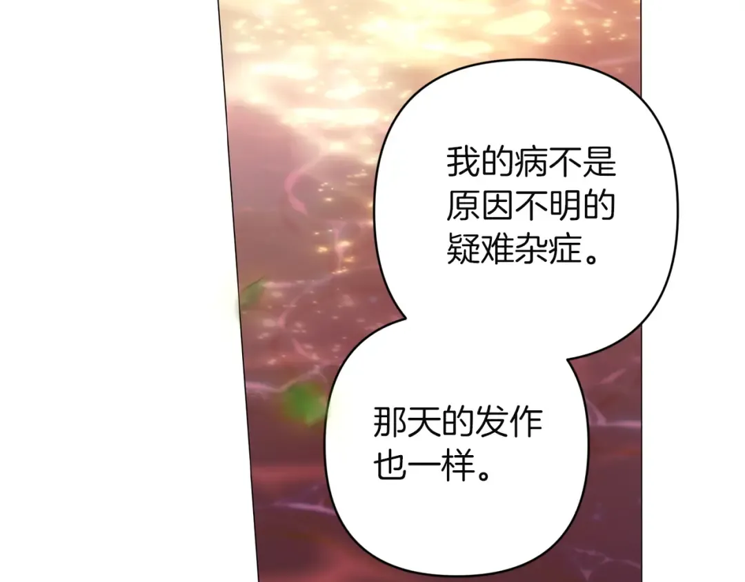 第112话 不想再欺骗 第187页
