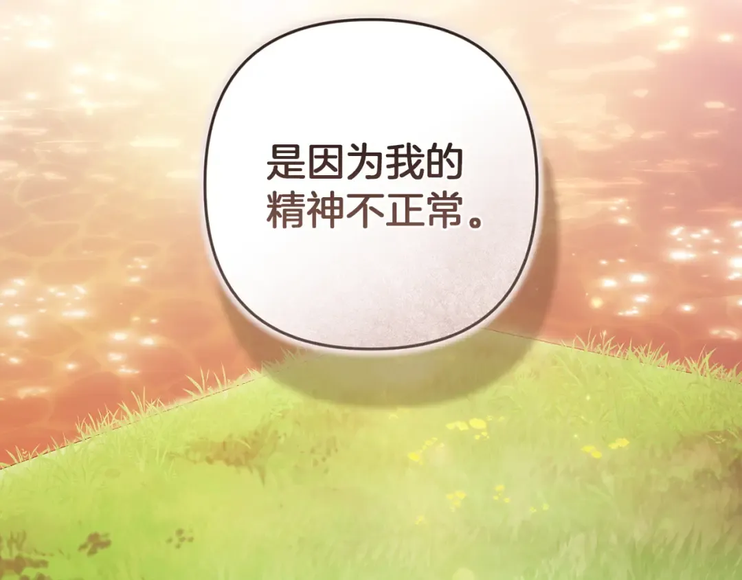 第112话 不想再欺骗 第189页