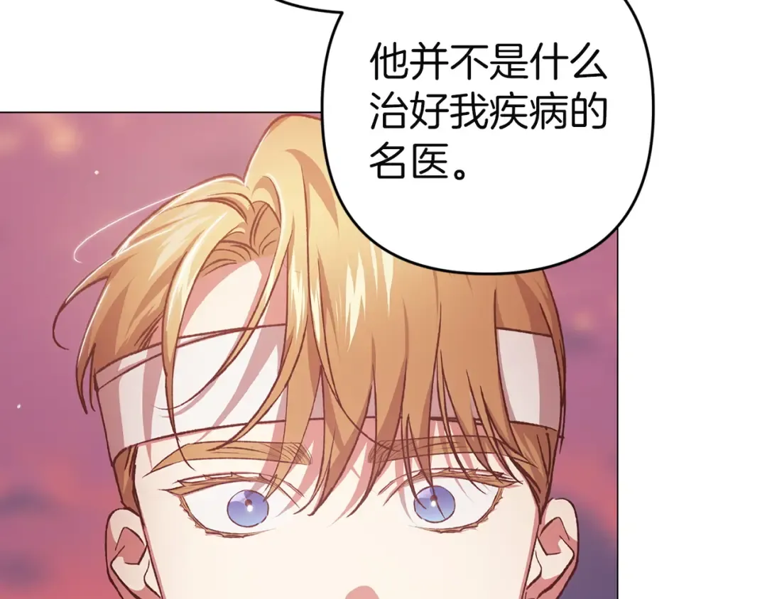 第112话 不想再欺骗 第194页