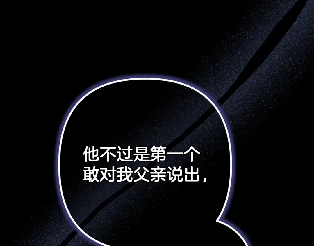 第112话 不想再欺骗 第197页