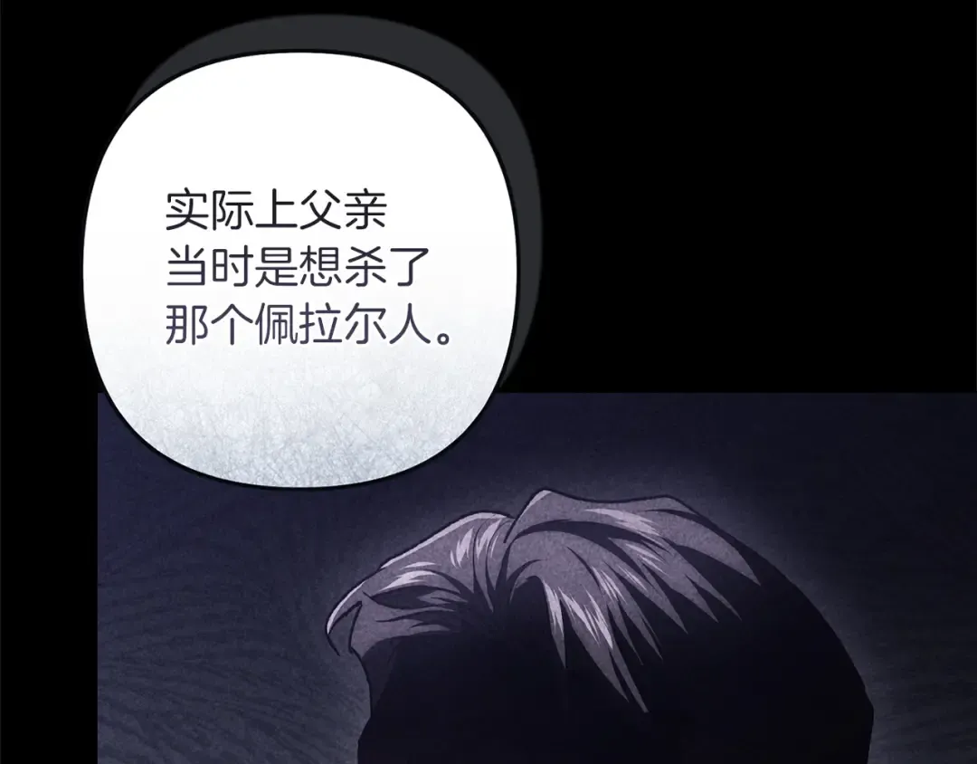 第112话 不想再欺骗 第201页