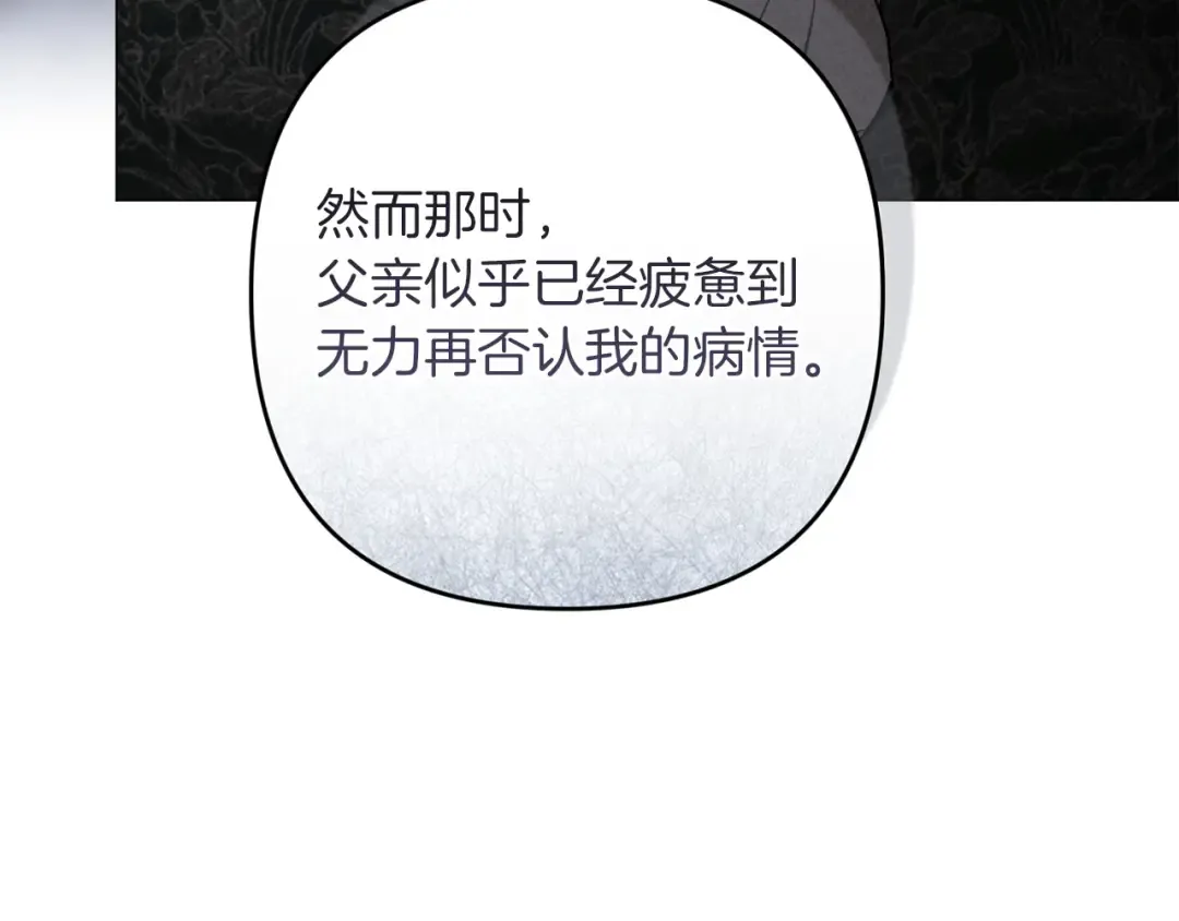 第112话 不想再欺骗 第203页