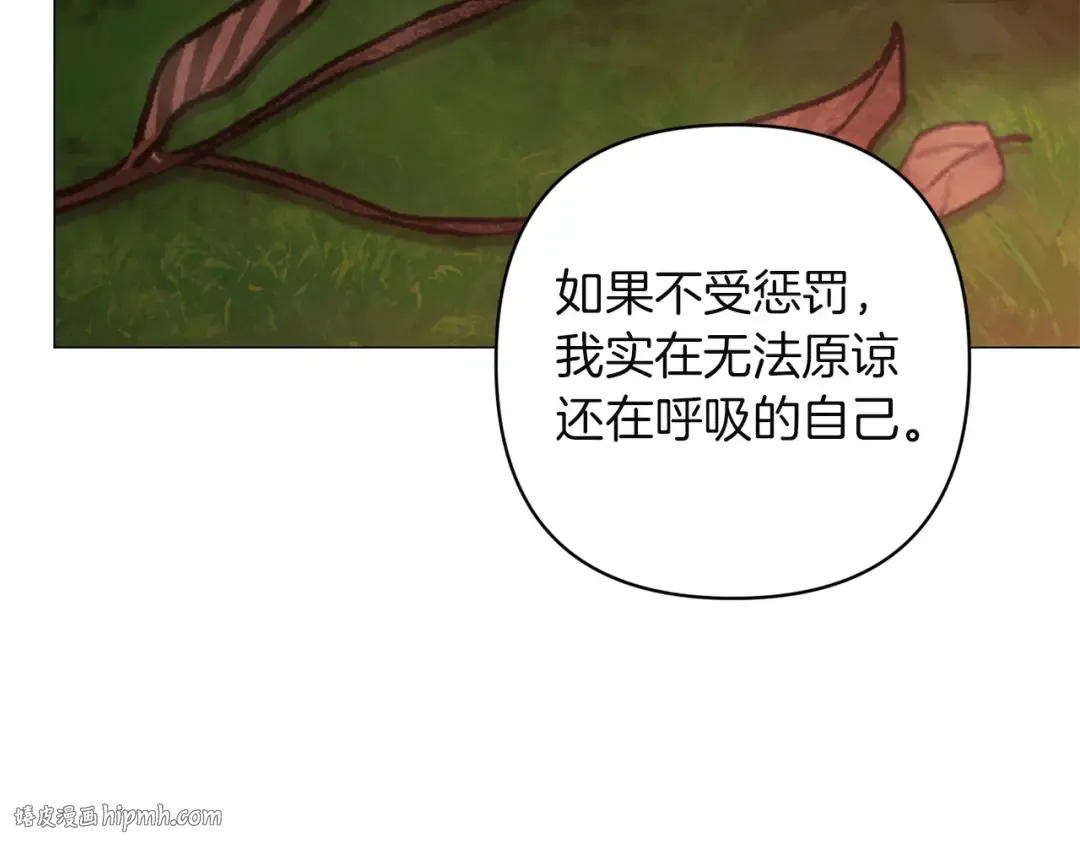 第112话 不想再欺骗 第208页