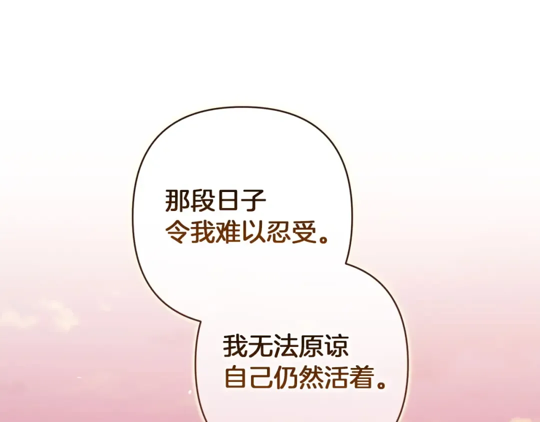 第112话 不想再欺骗 第209页