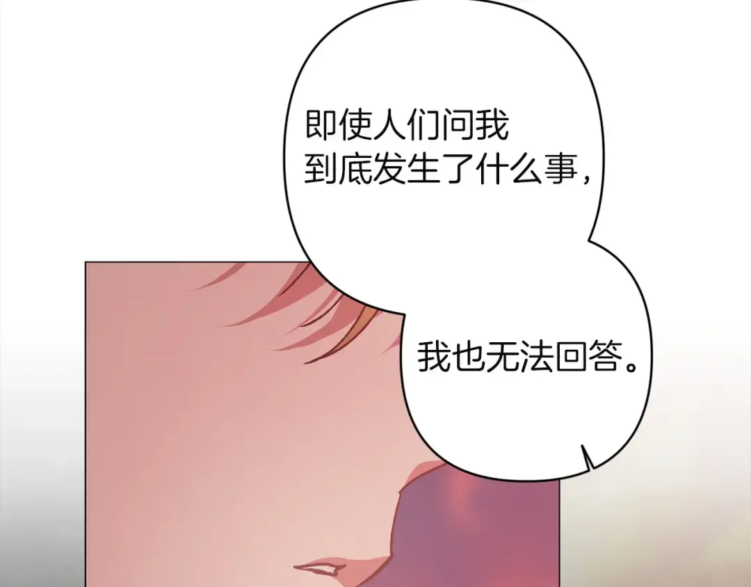 第112话 不想再欺骗 第213页