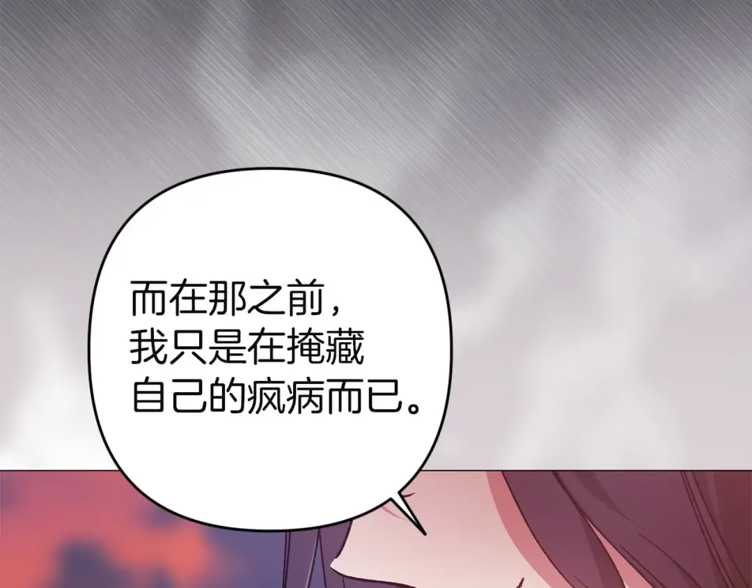 第112话 不想再欺骗 第223页