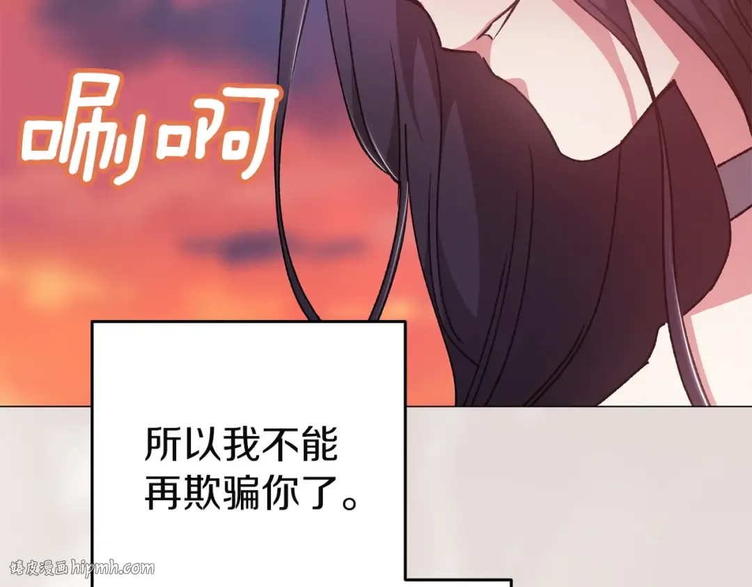 第112话 不想再欺骗 第224页