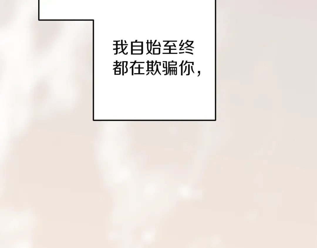第112话 不想再欺骗 第225页