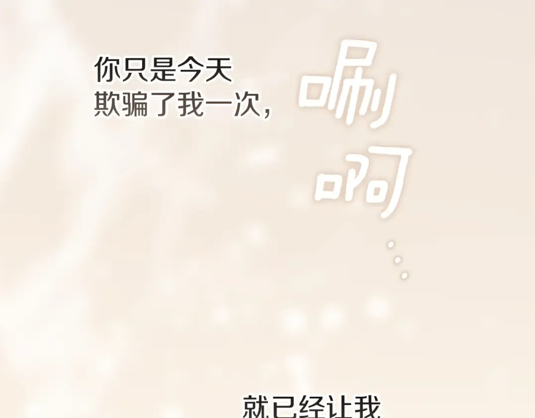 第112话 不想再欺骗 第226页