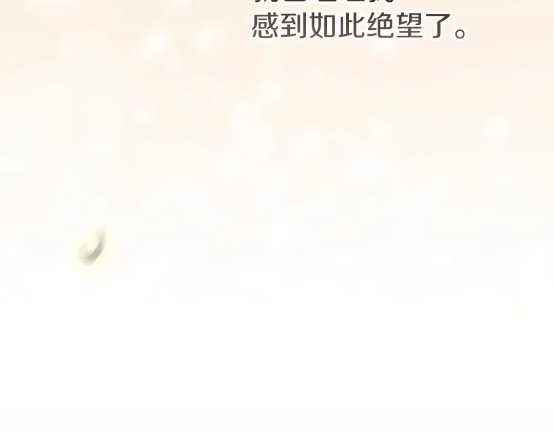 第112话 不想再欺骗 第227页