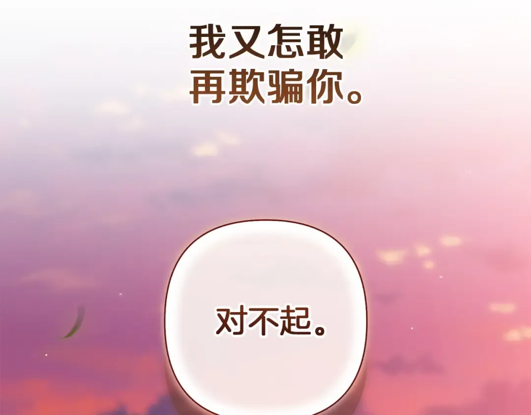 第112话 不想再欺骗 第228页