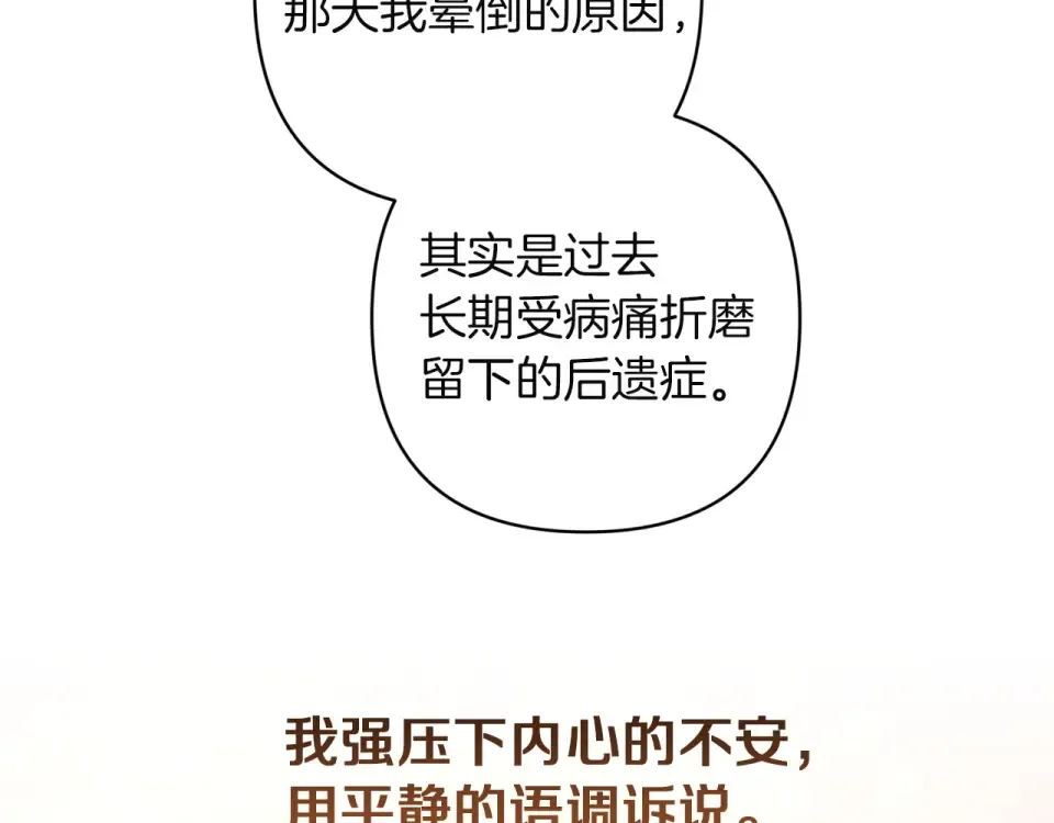 第113话 坦白 第2页