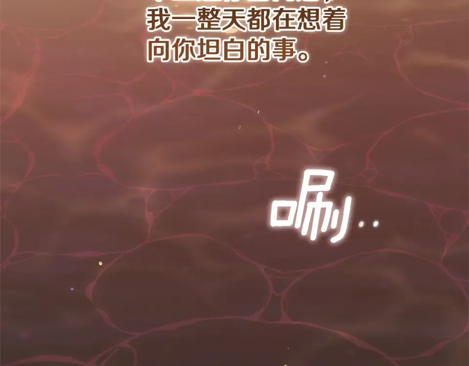 第113话 坦白 第4页