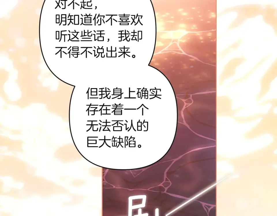 第113话 坦白 第7页