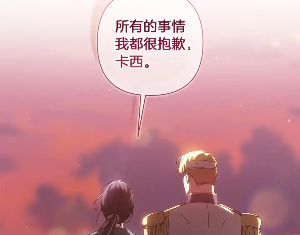 第113话 坦白 第9页