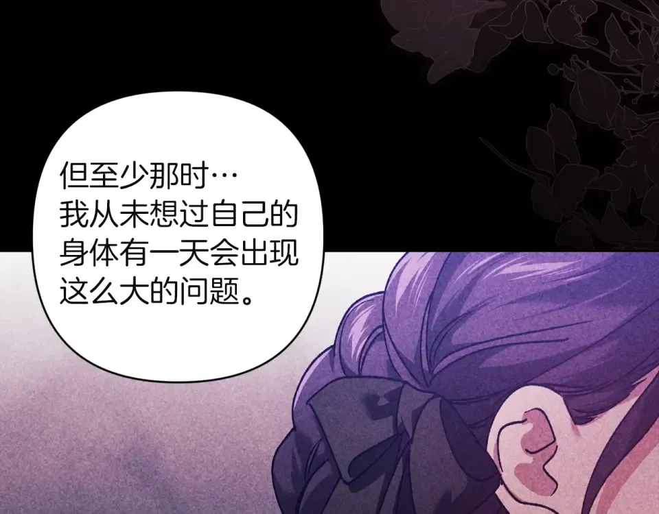 第113话 坦白 第19页