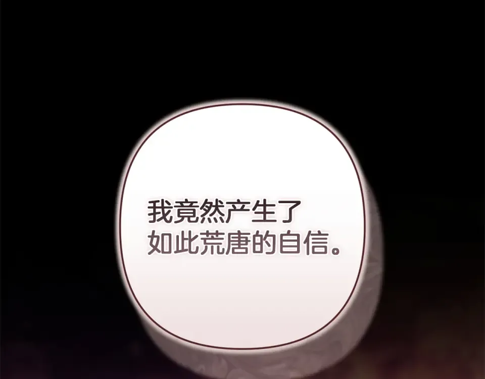 第113话 坦白 第29页