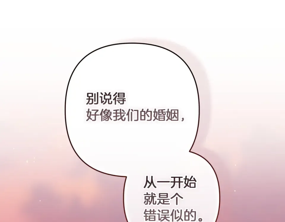 第113话 坦白 第42页