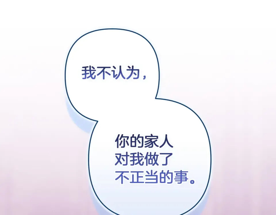 第113话 坦白 第52页