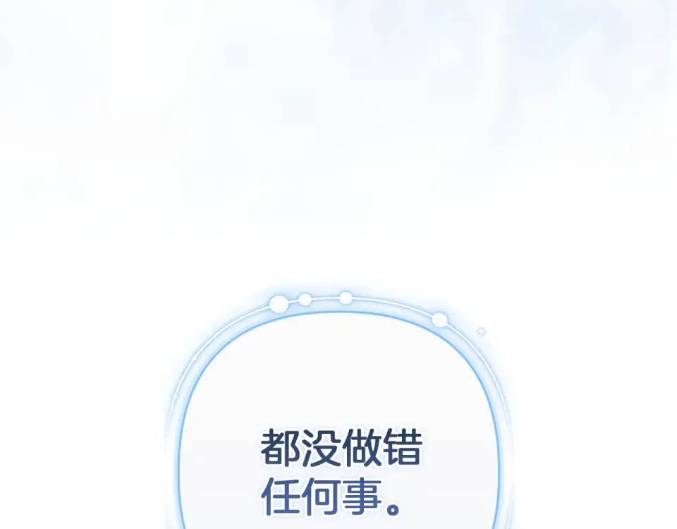 第113话 坦白 第85页