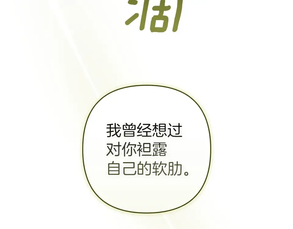 第113话 坦白 第101页