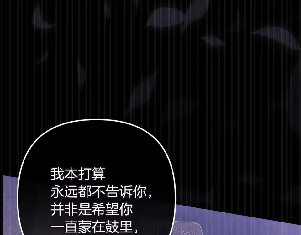 第113话 坦白 第117页
