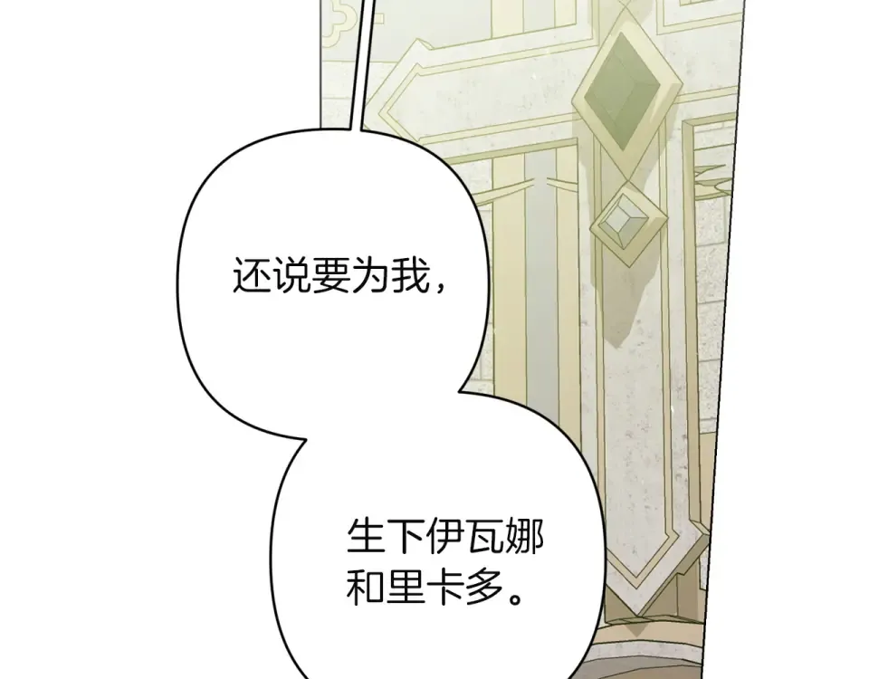 第113话 坦白 第151页