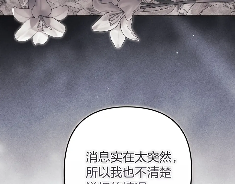 第114话 无法原谅 第117页