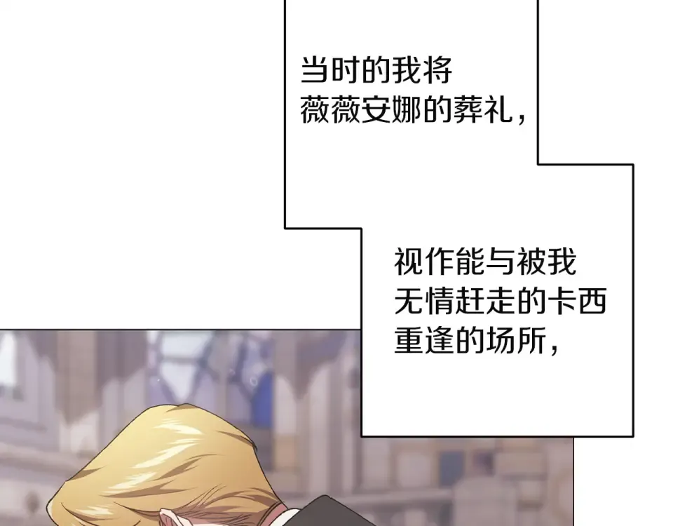 第116话 你是我的唯一 第18页