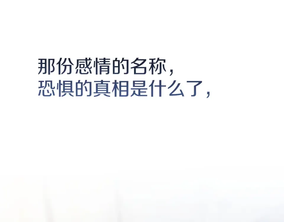 第116话 你是我的唯一 第66页