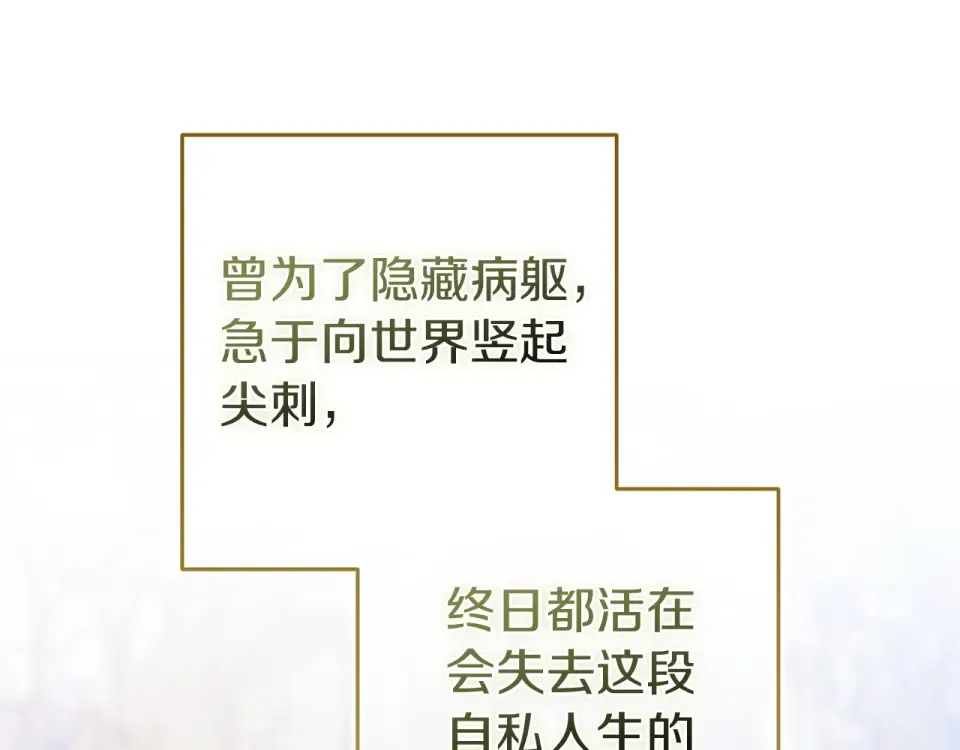 第116话 你是我的唯一 第79页
