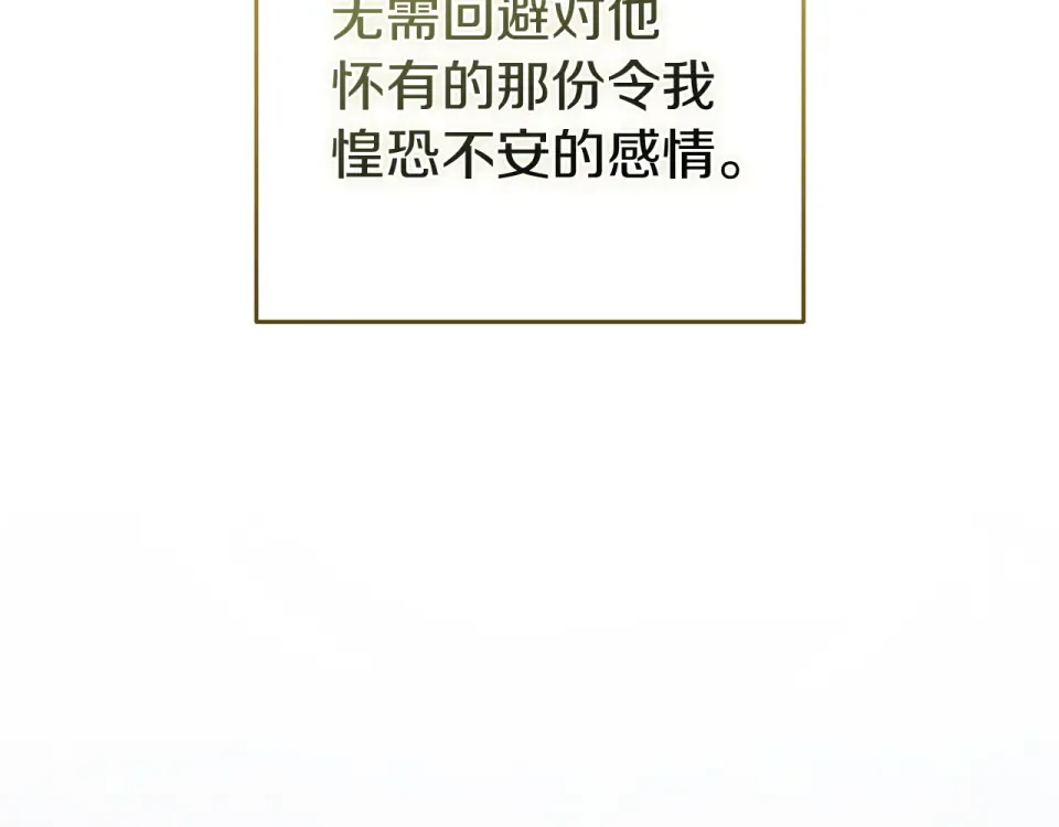 第116话 你是我的唯一 第82页
