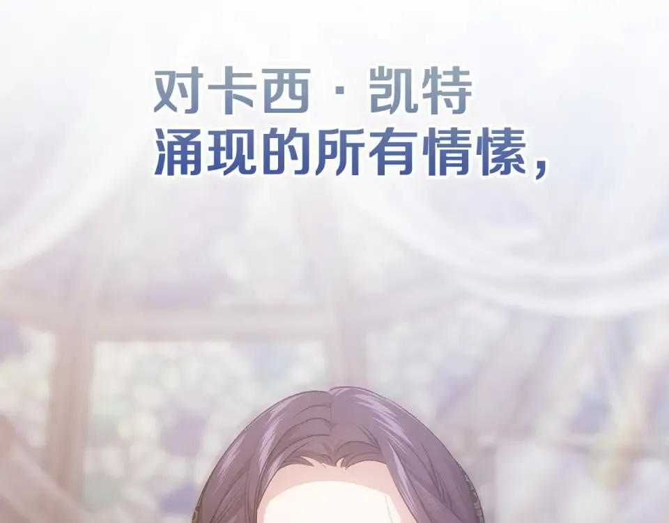 第116话 你是我的唯一 第83页