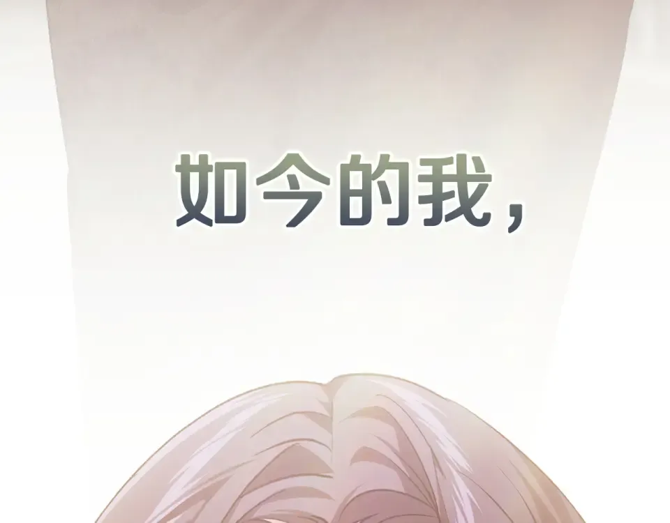 第116话 你是我的唯一 第87页