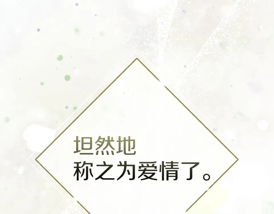 第116话 你是我的唯一 第93页